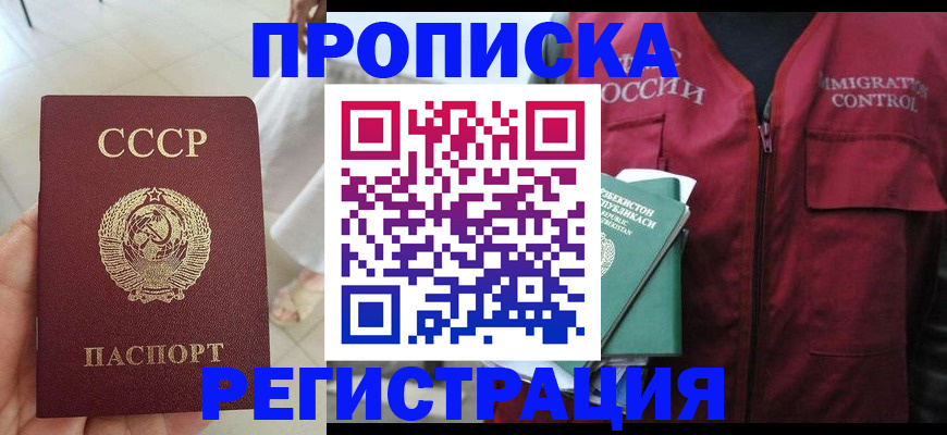 прописка от собственника в Магнитогорске