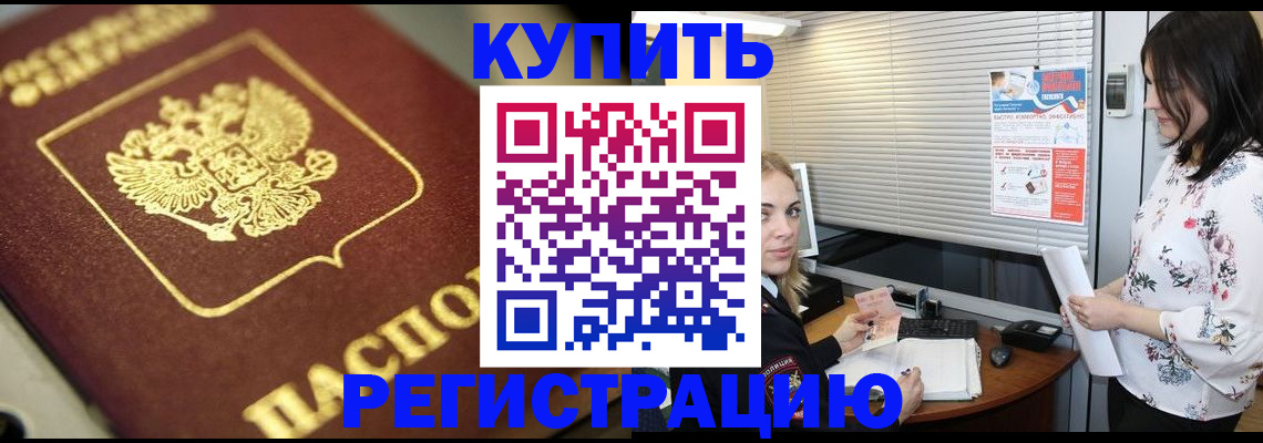 временная регистрация купить в Магнитогорске