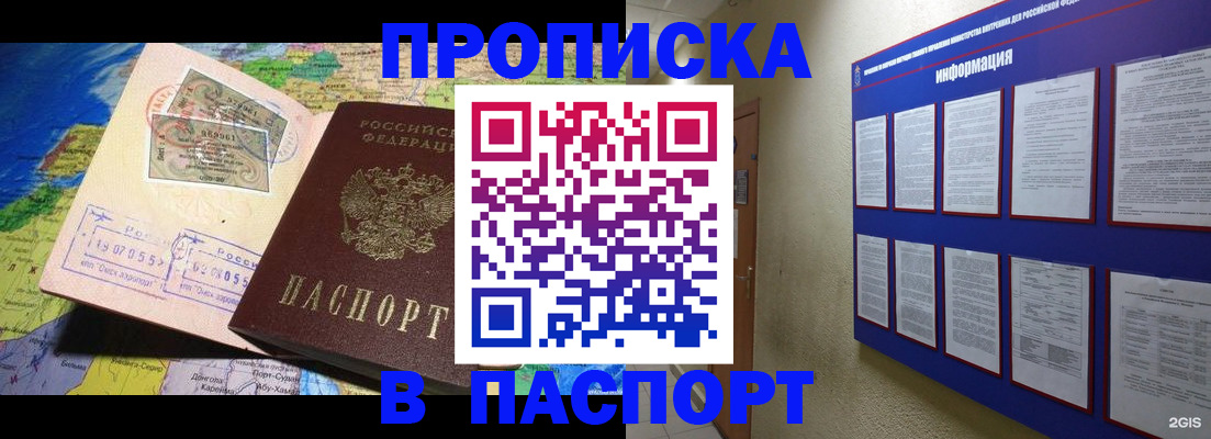 временная регистрация в квартире в Магнитогорске